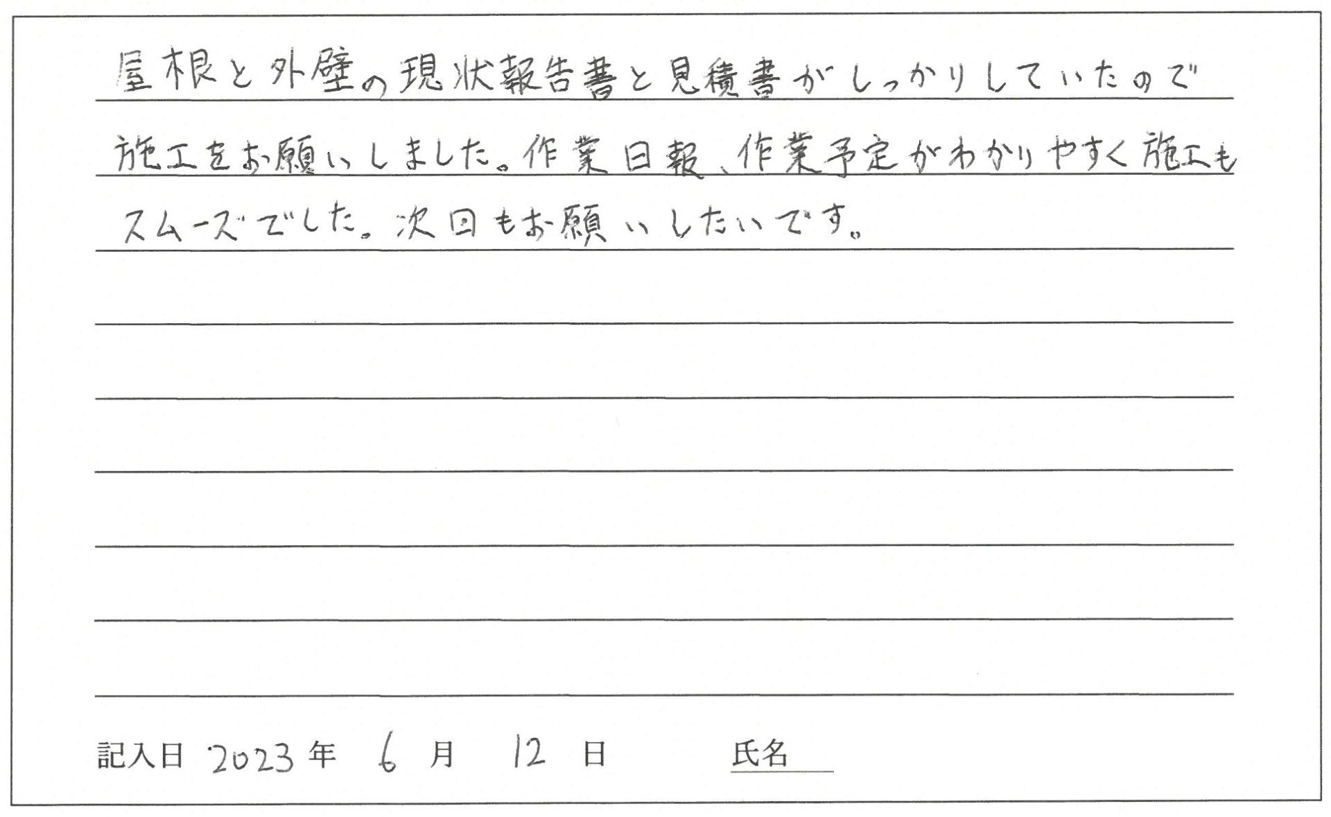 倉敷市 S様