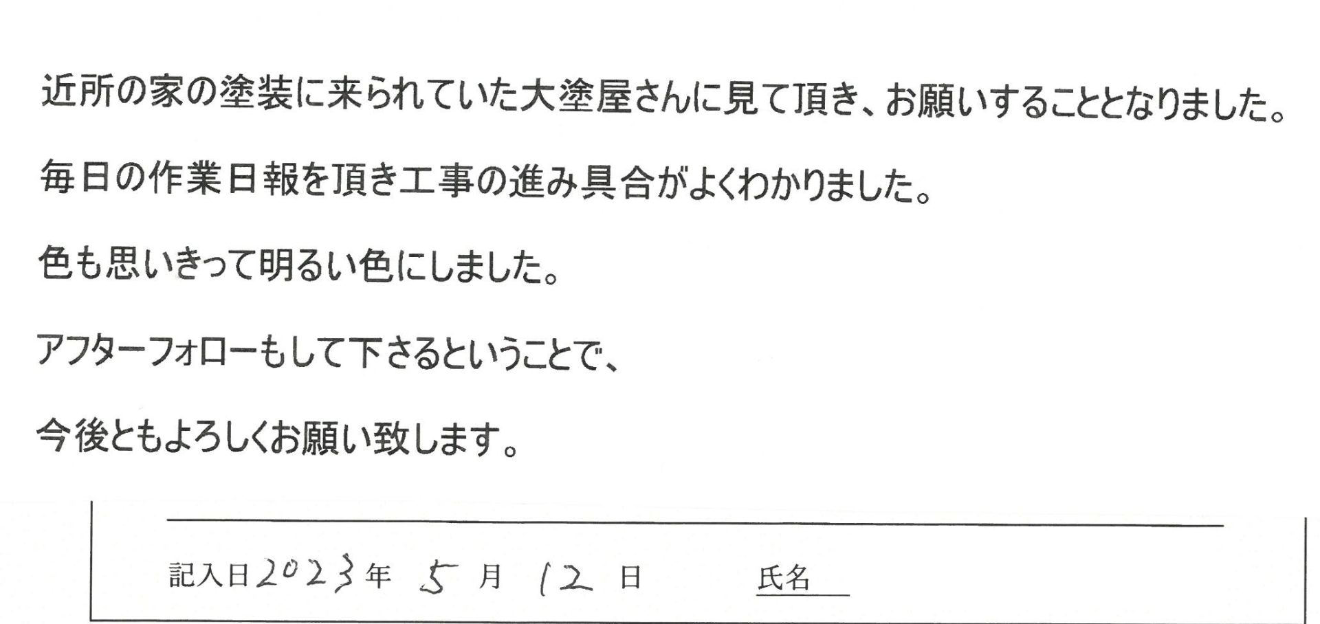 岡山市 N様