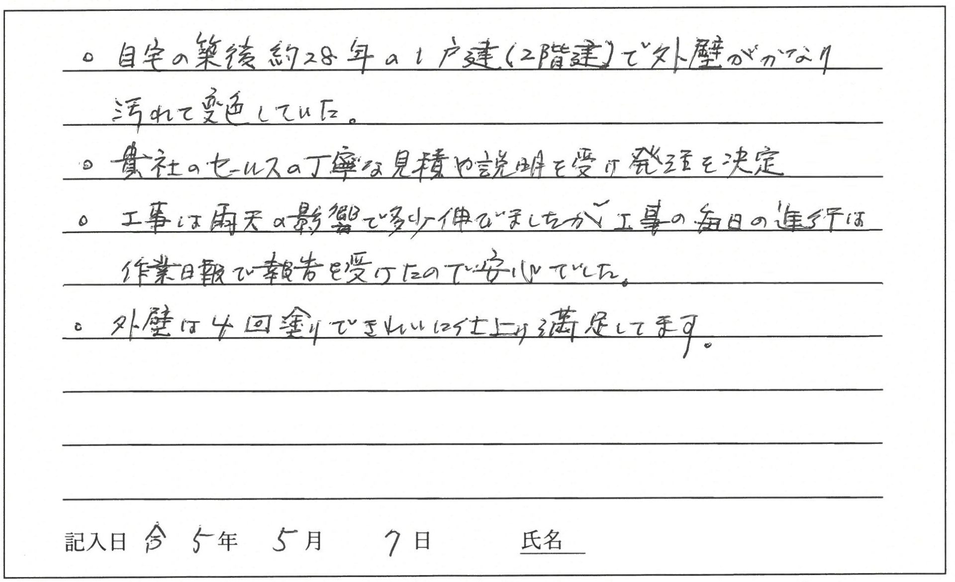 岡山市加賀郡 N様