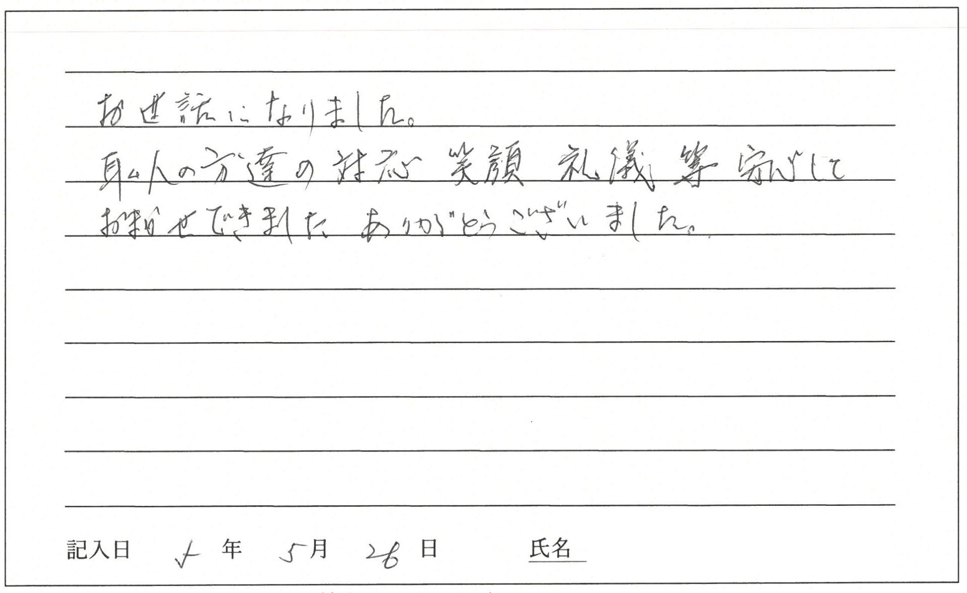 岡山市 K様