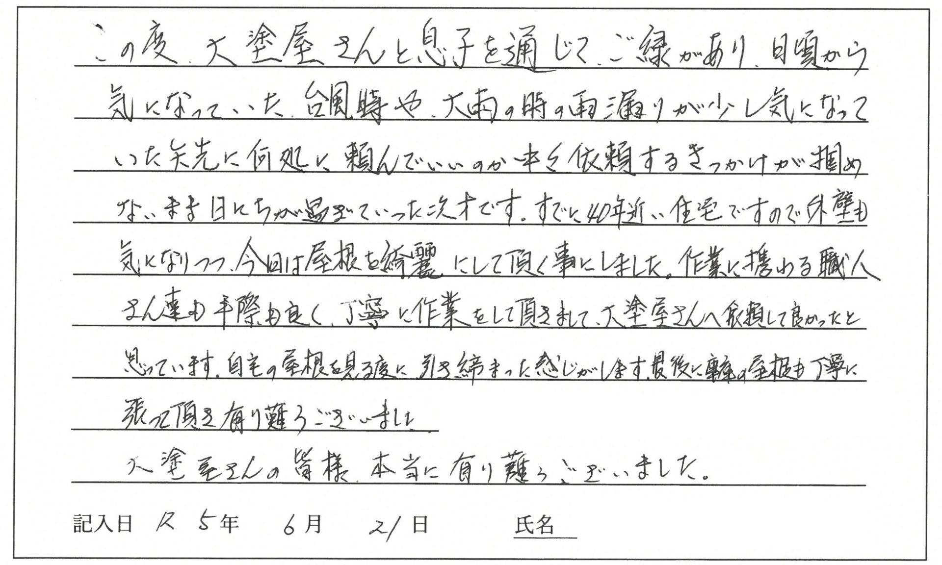 岡山市南区 N様