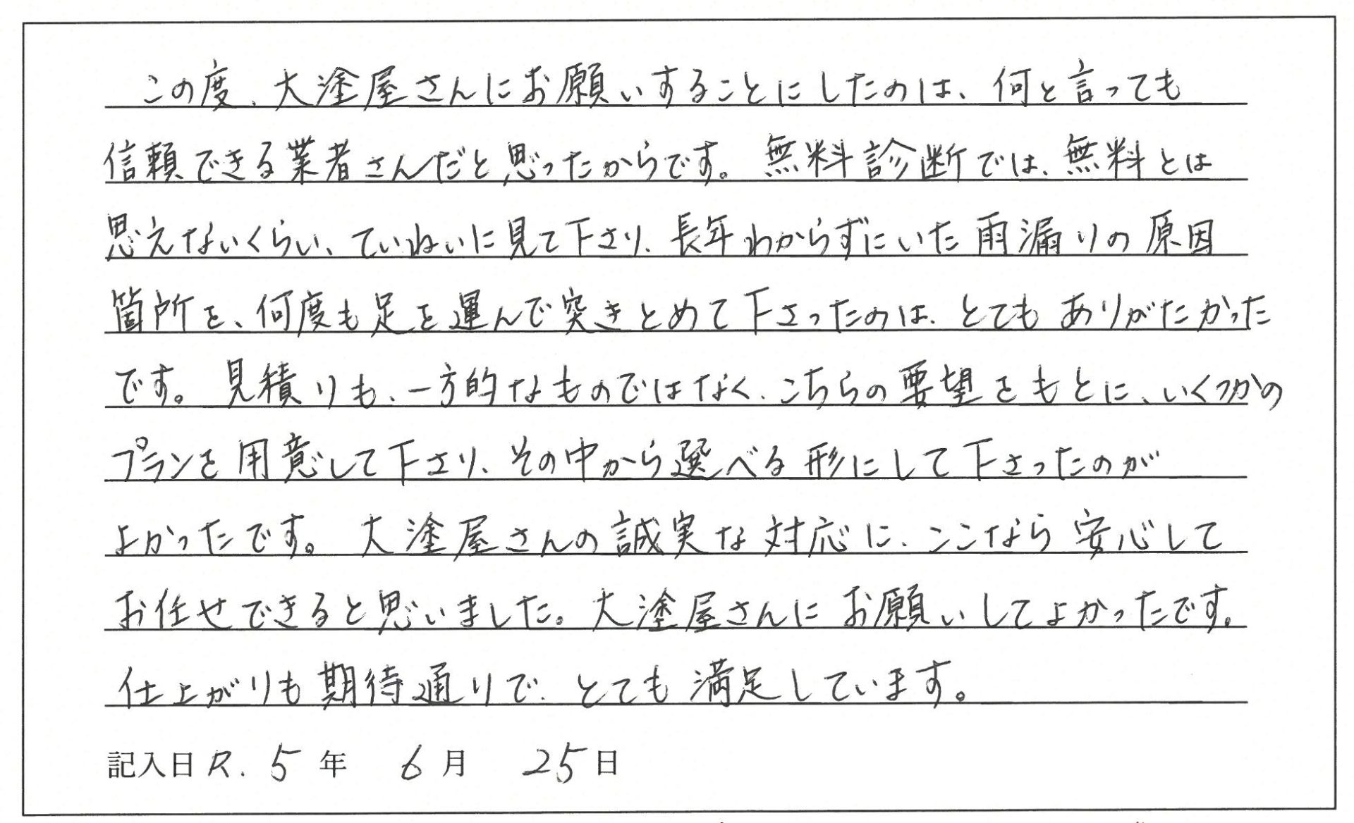 岡山市中区 T様