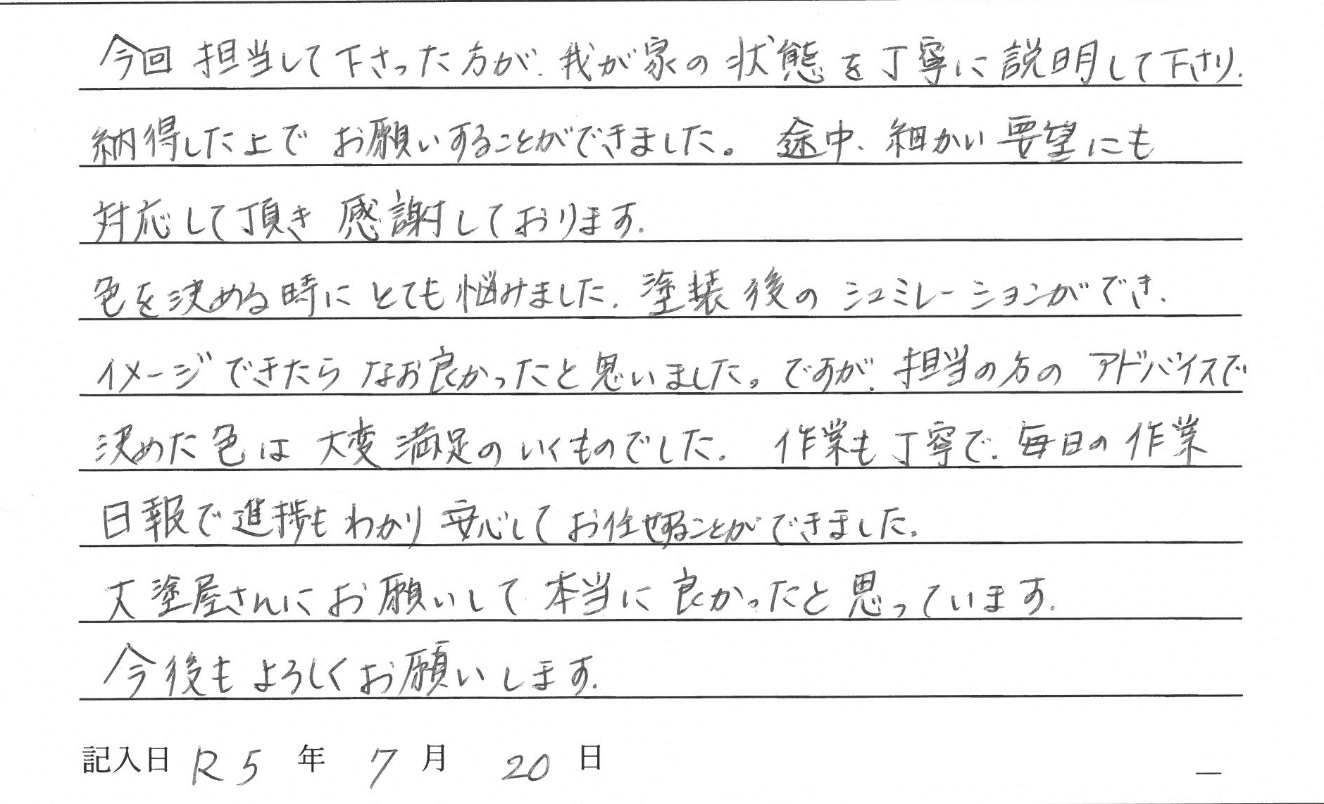 倉敷市 T様
