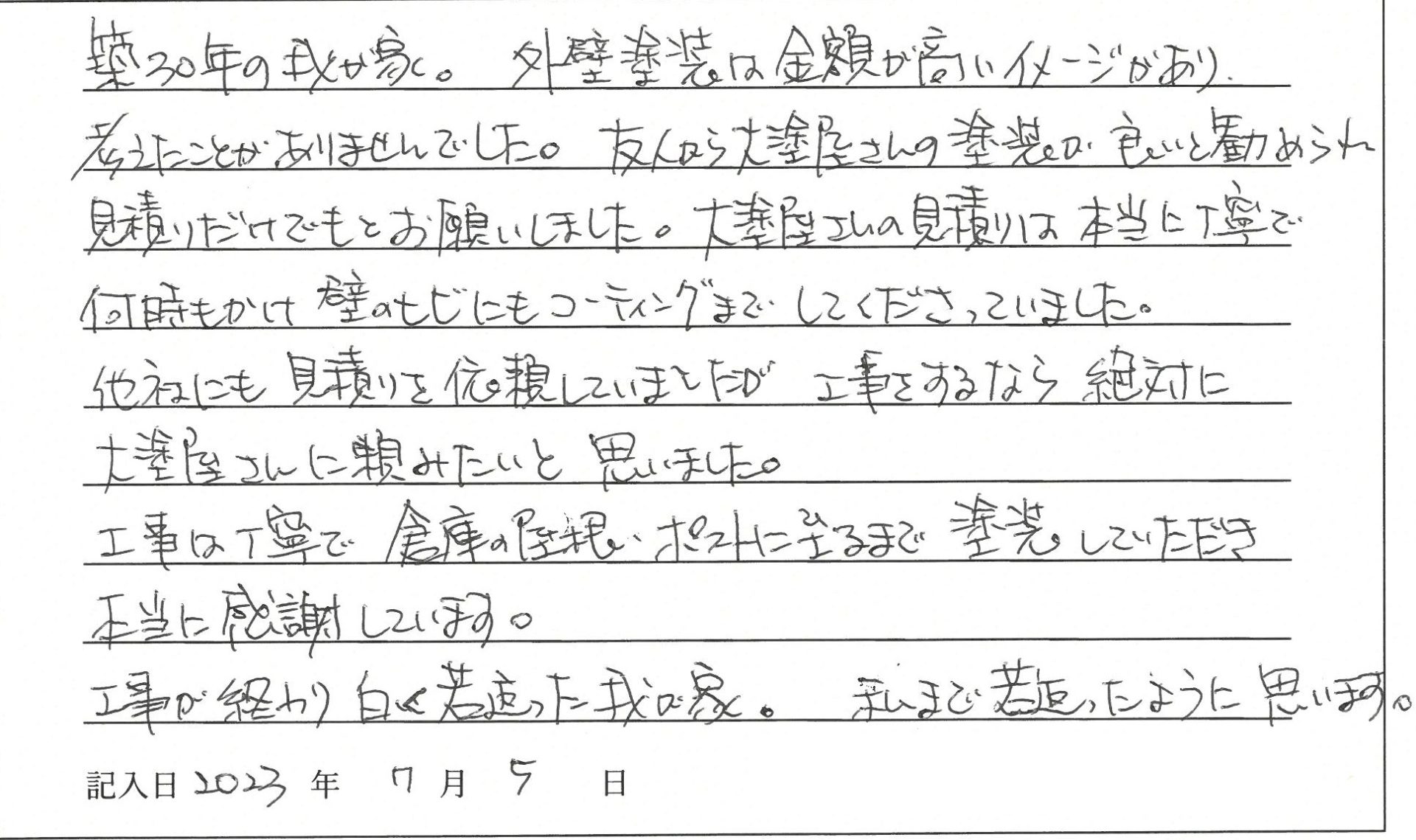 岡山市北区 N様