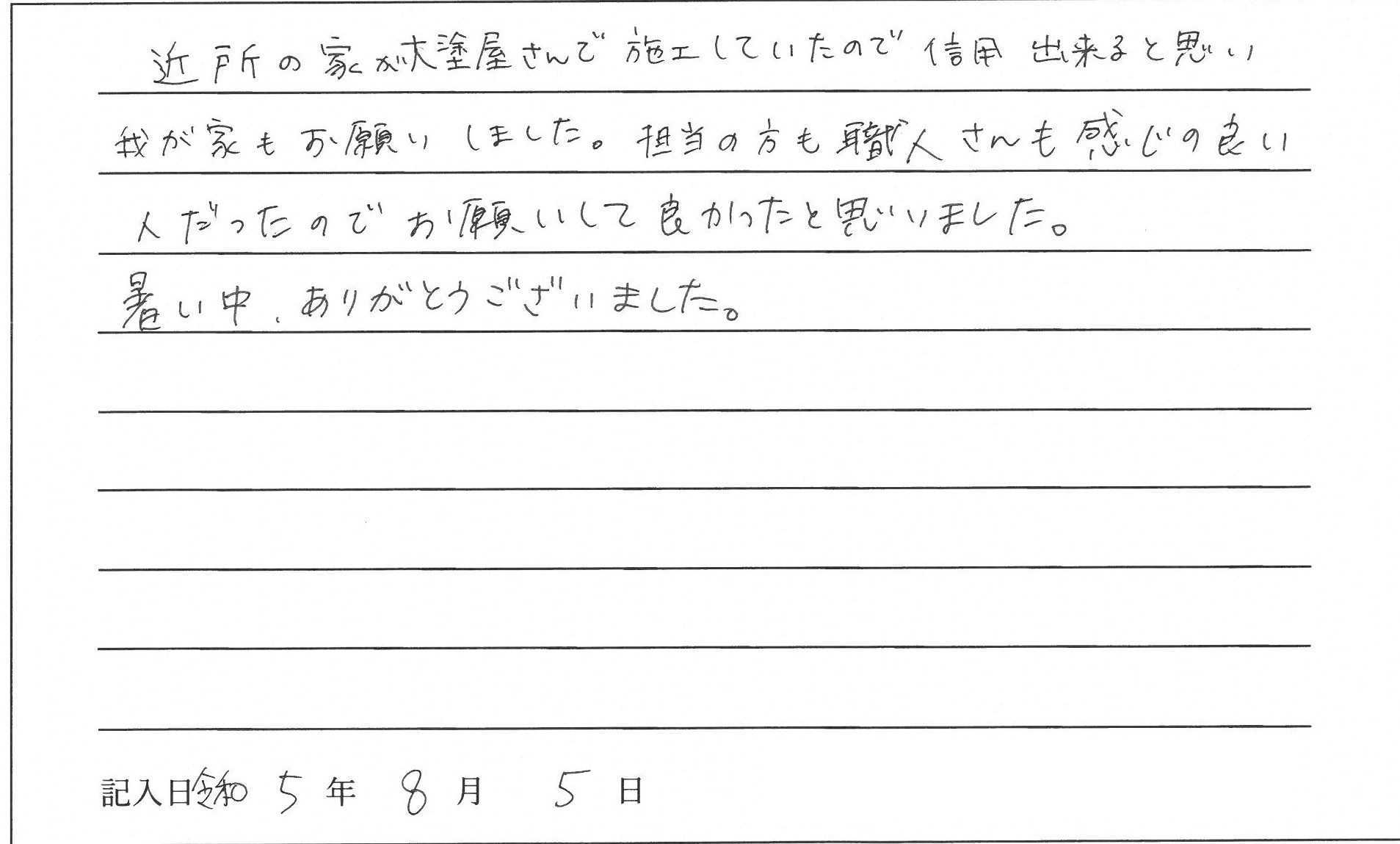 倉敷市 K様