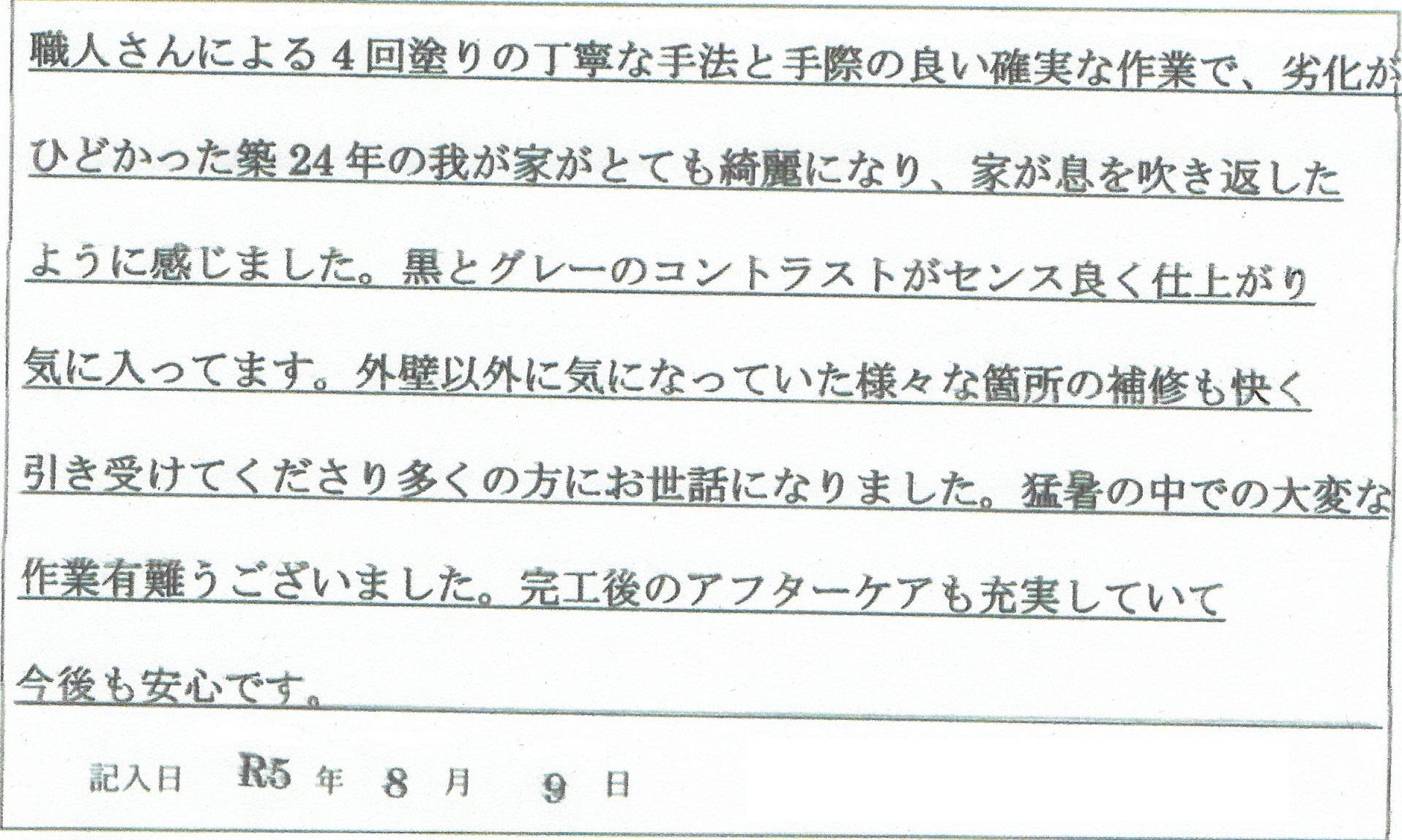 倉敷市 K様