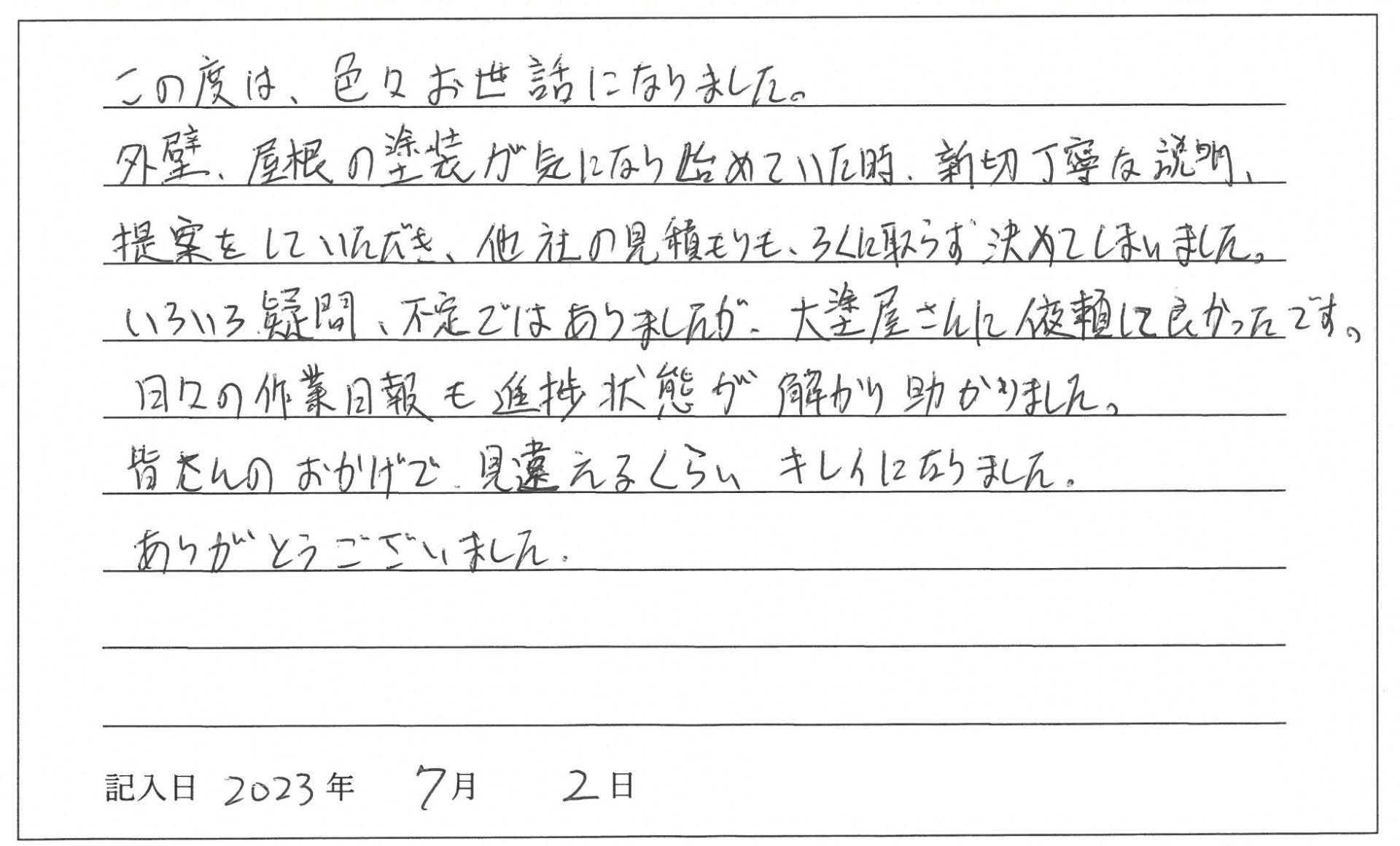岡山市中区 K様