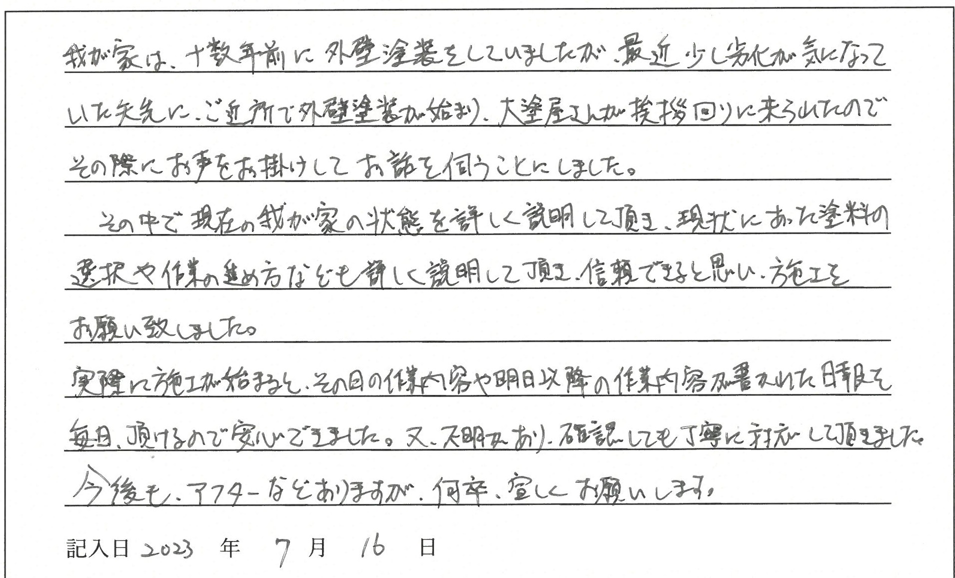 倉敷市 O様
