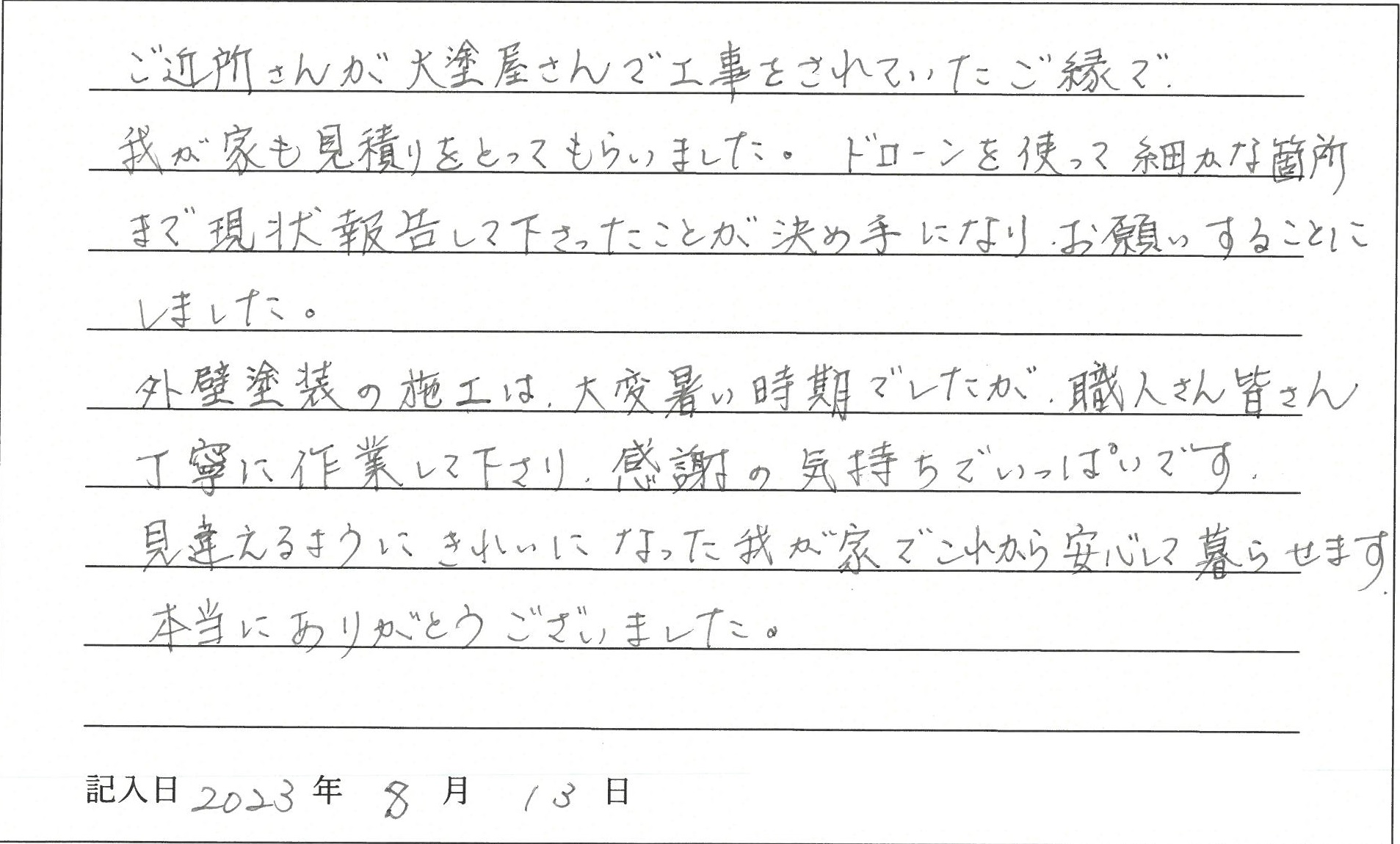 岡山市 S様