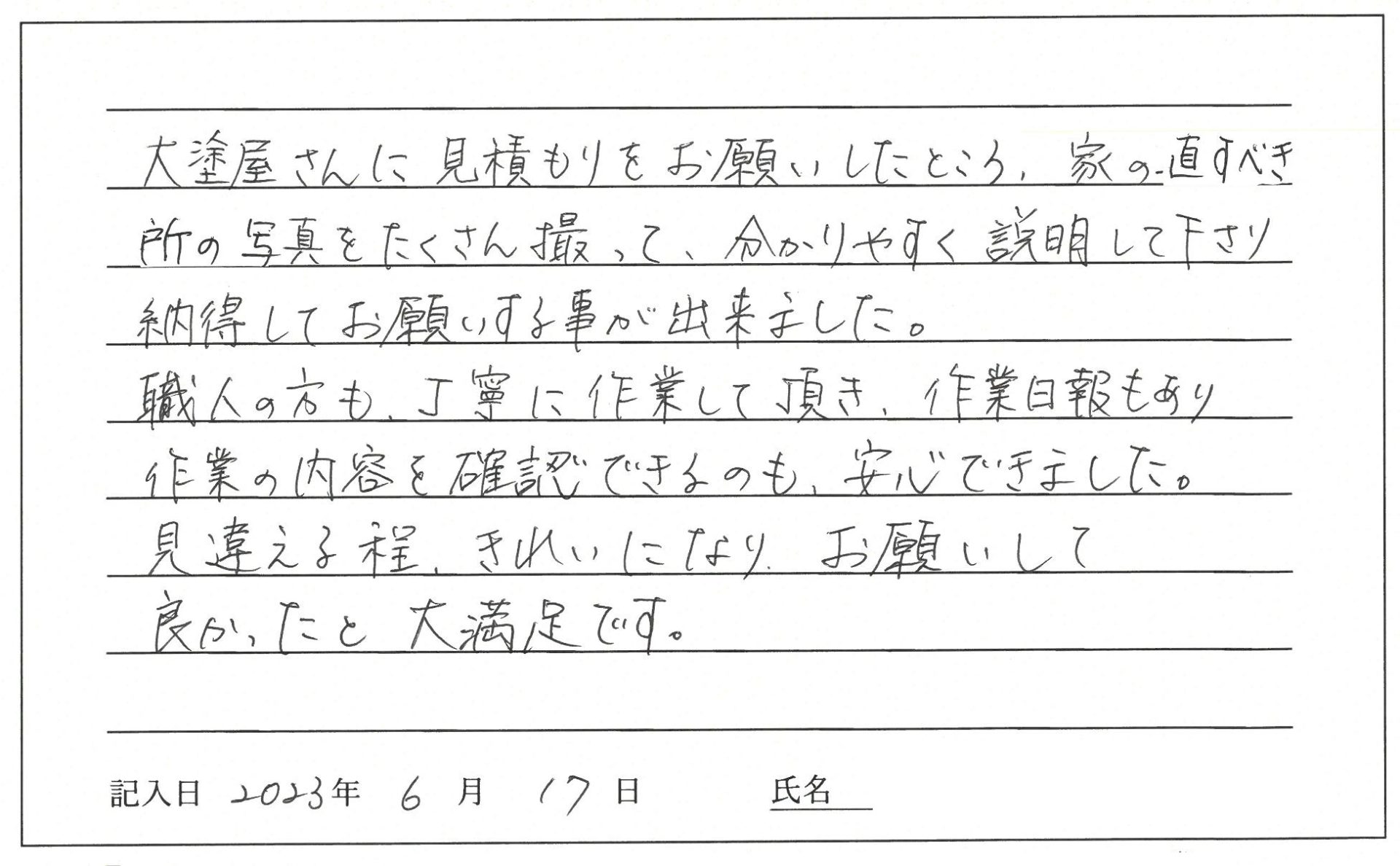 岡山市南区 A様