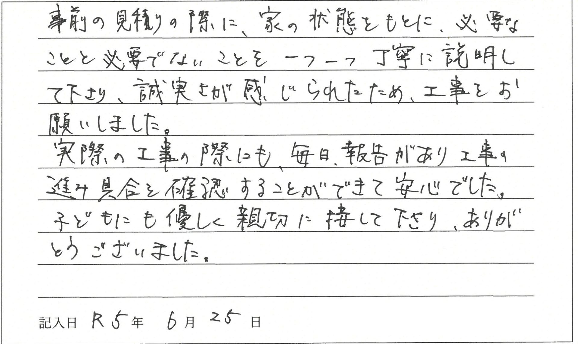 倉敷市 T様