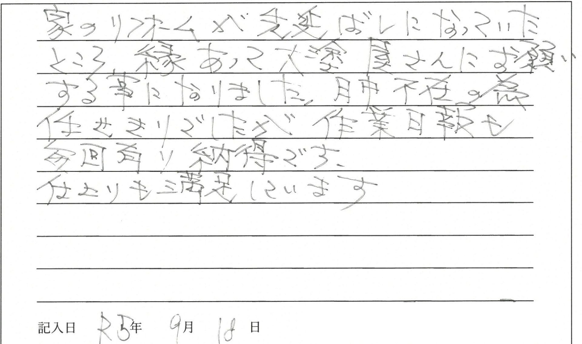 岡山市 I様