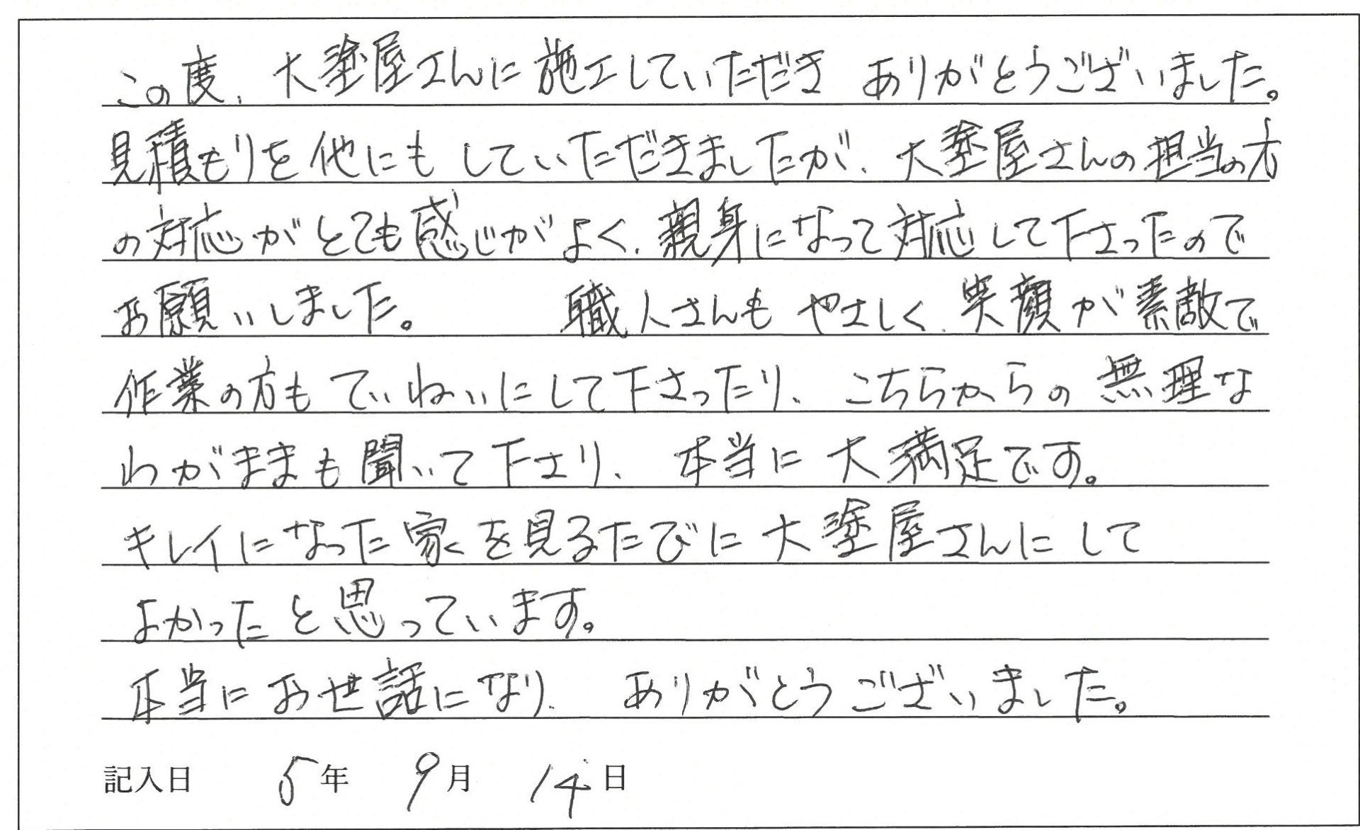 岡山市北区 K様