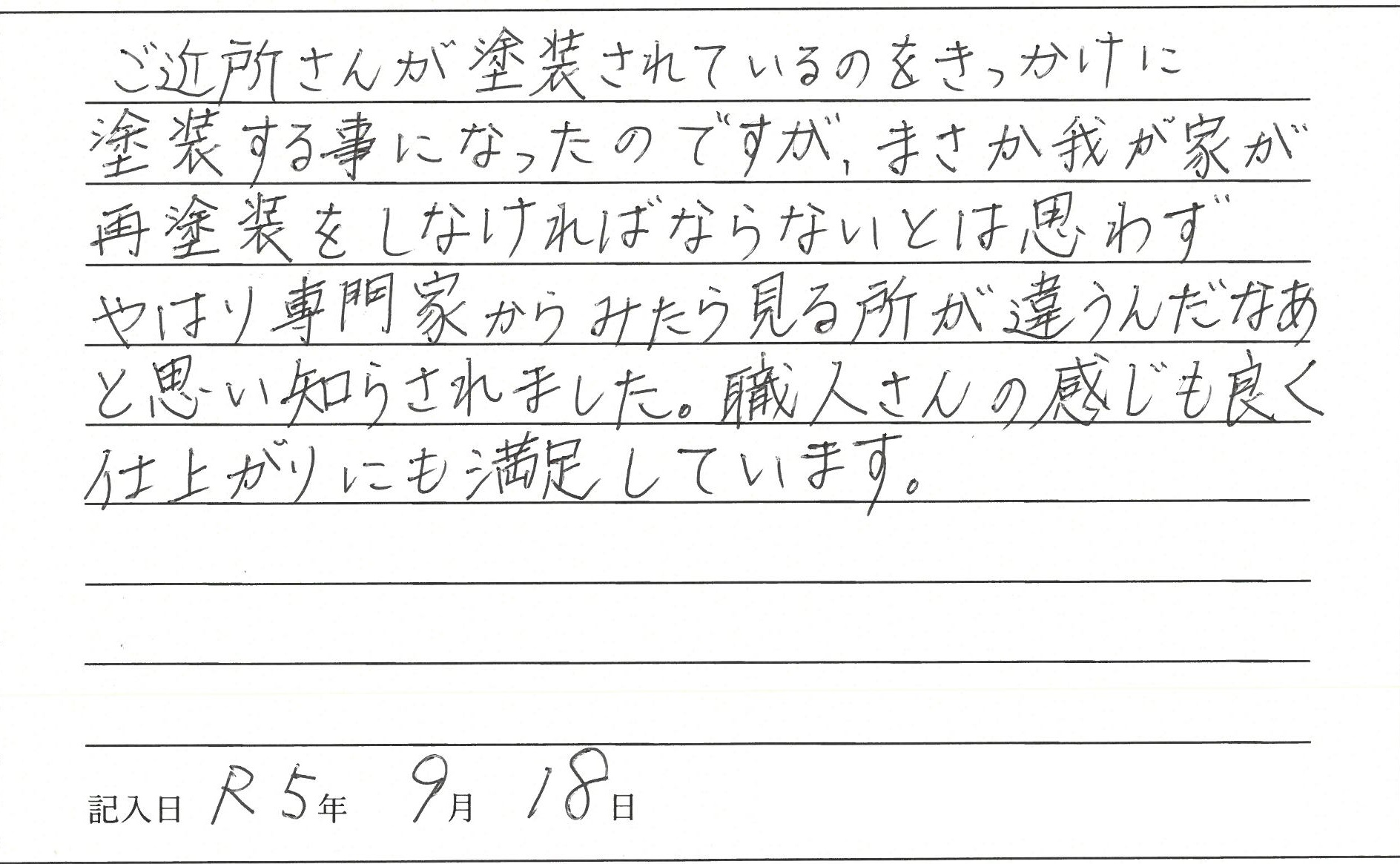 倉敷市 T様