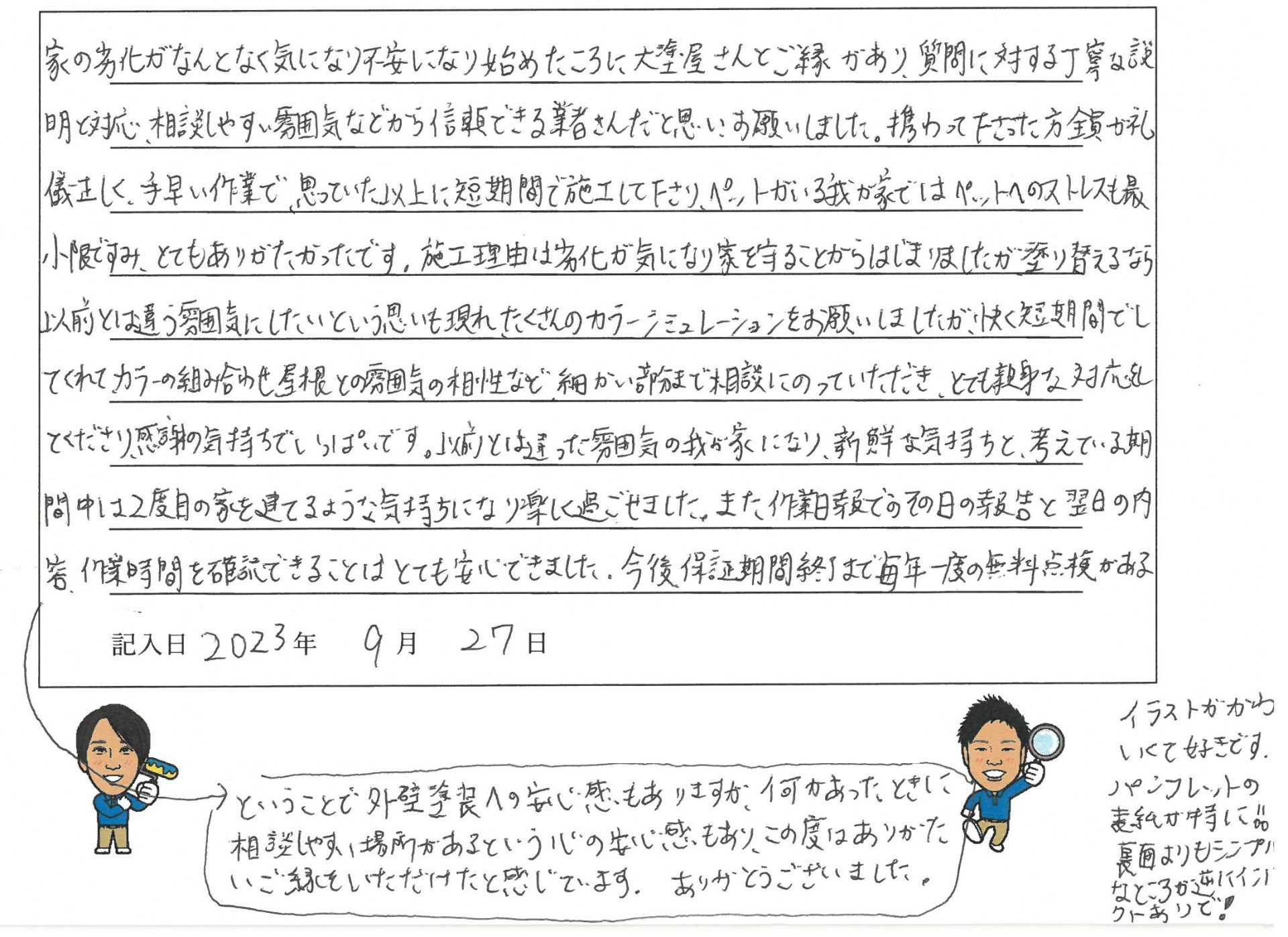 倉敷市 Y様