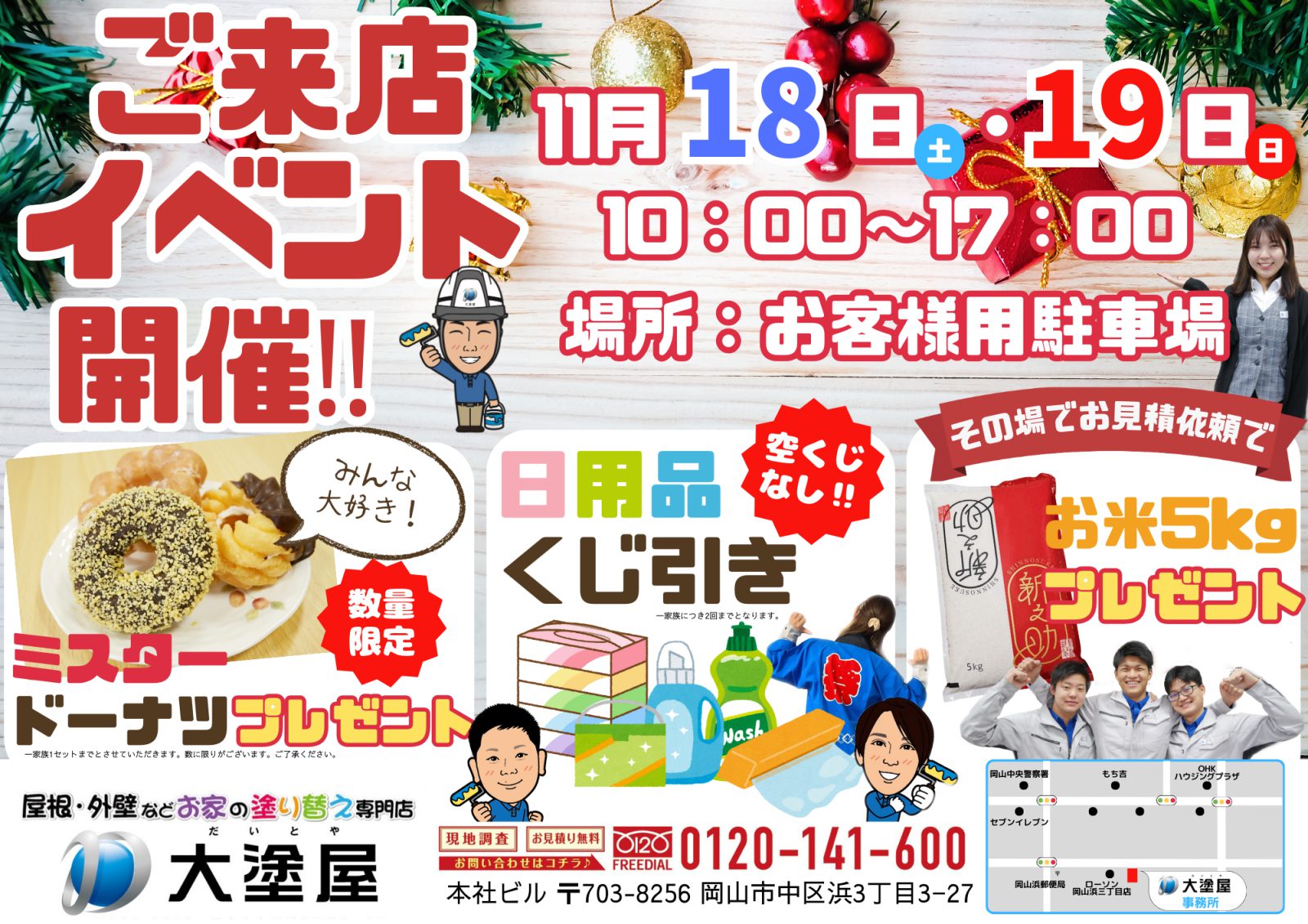 11月18日、19日は大塗屋へ！🏃‍♂️💨