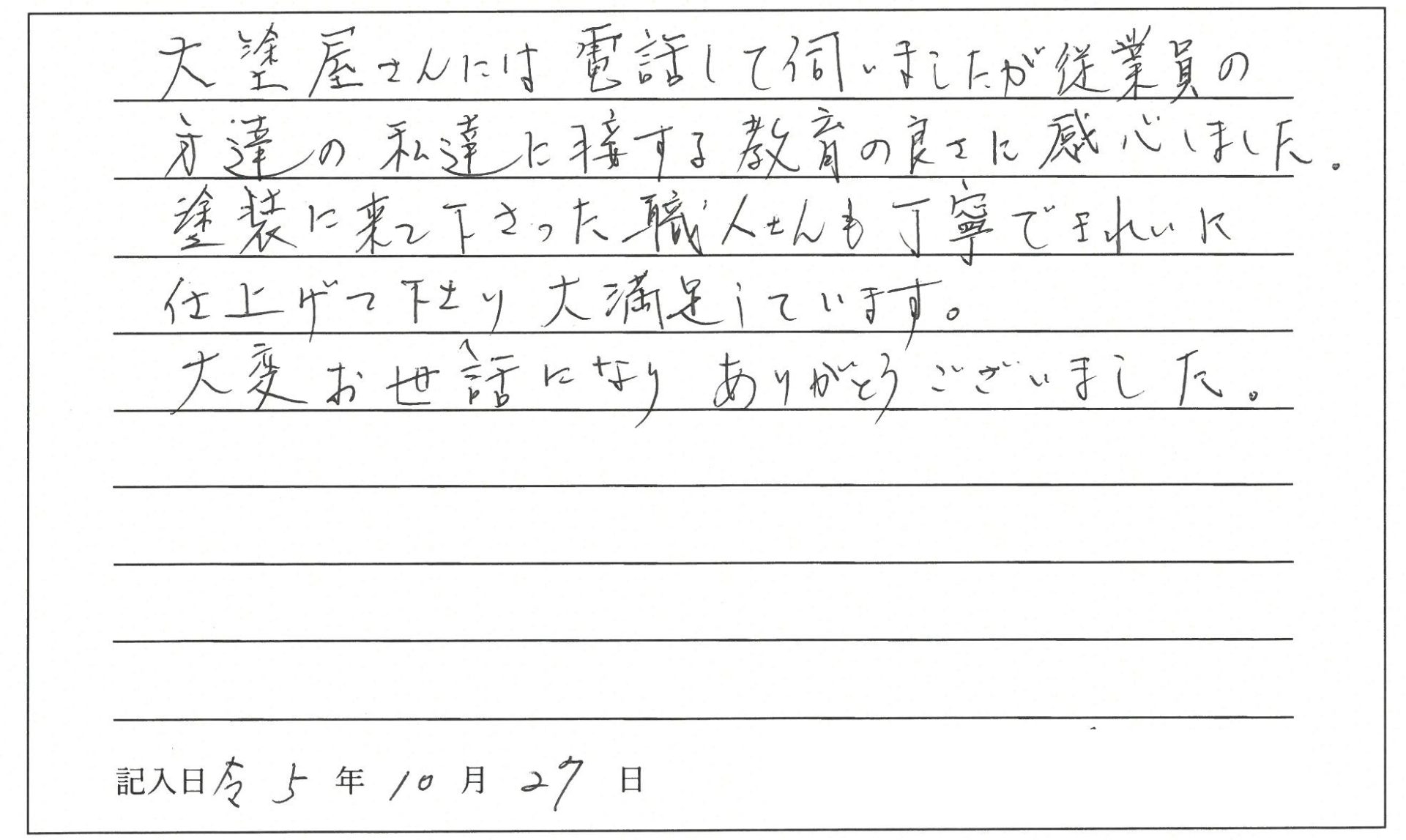 赤磐市 T様