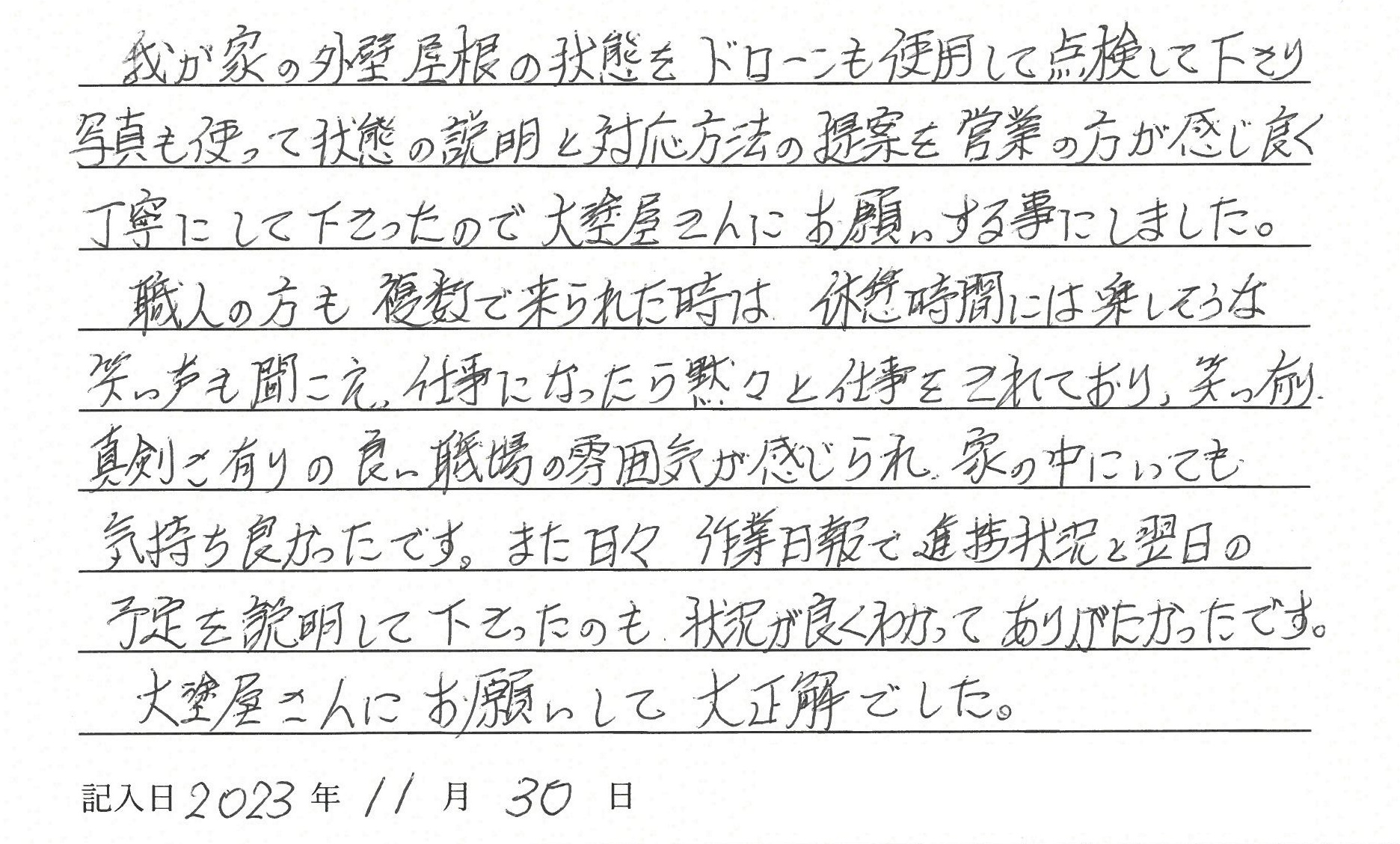 倉敷市 T様