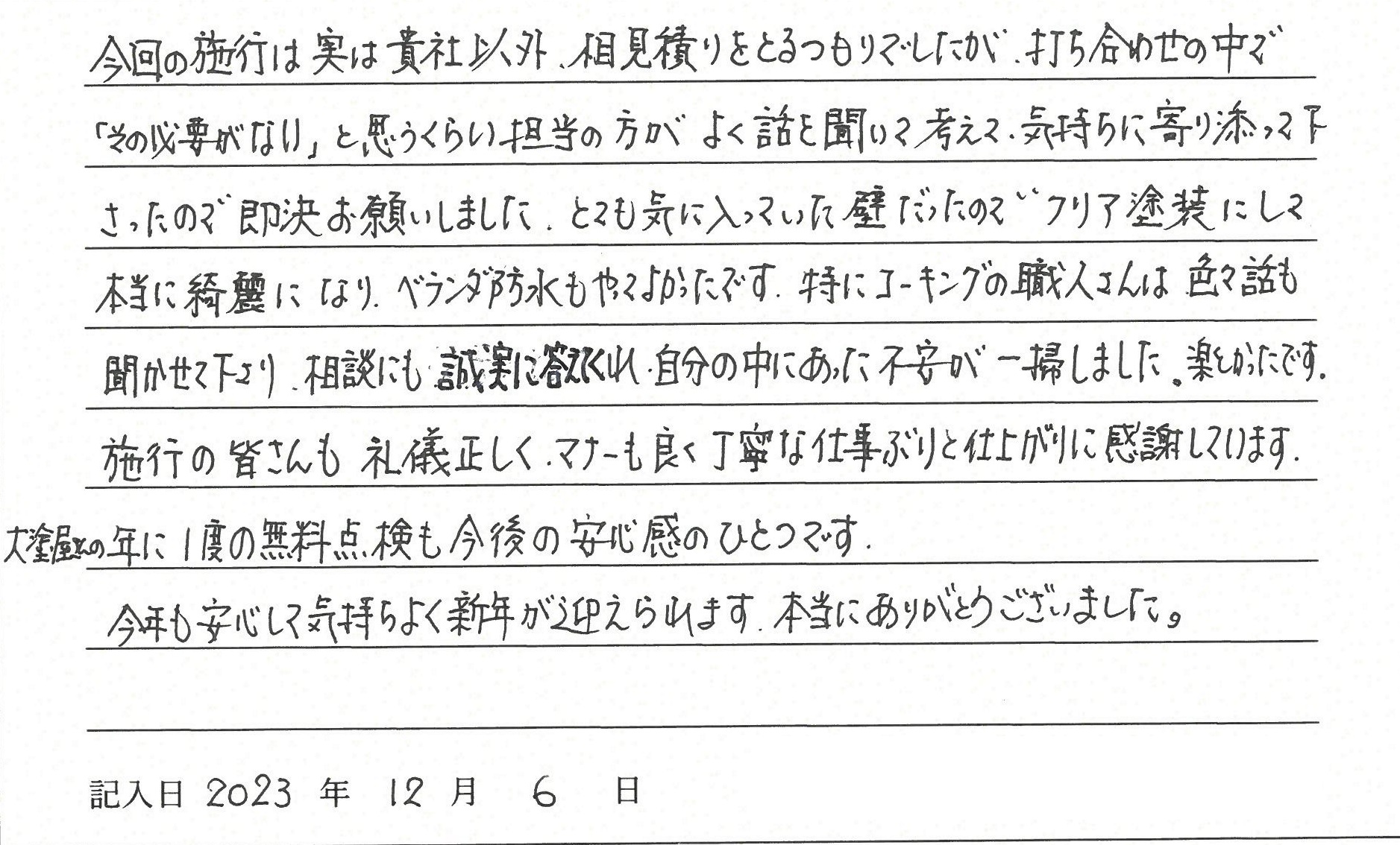 岡山市 T様