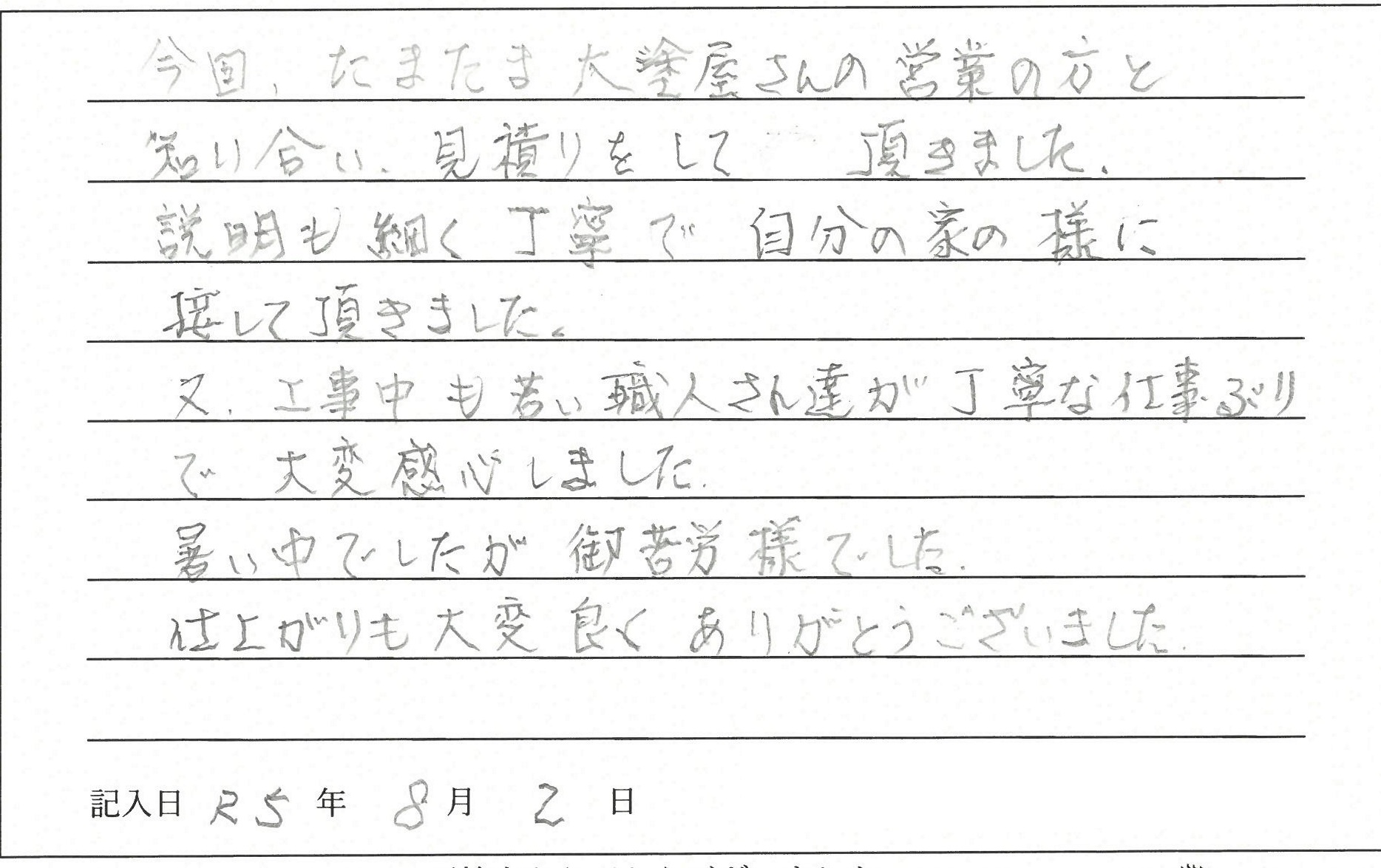 岡山市 K様