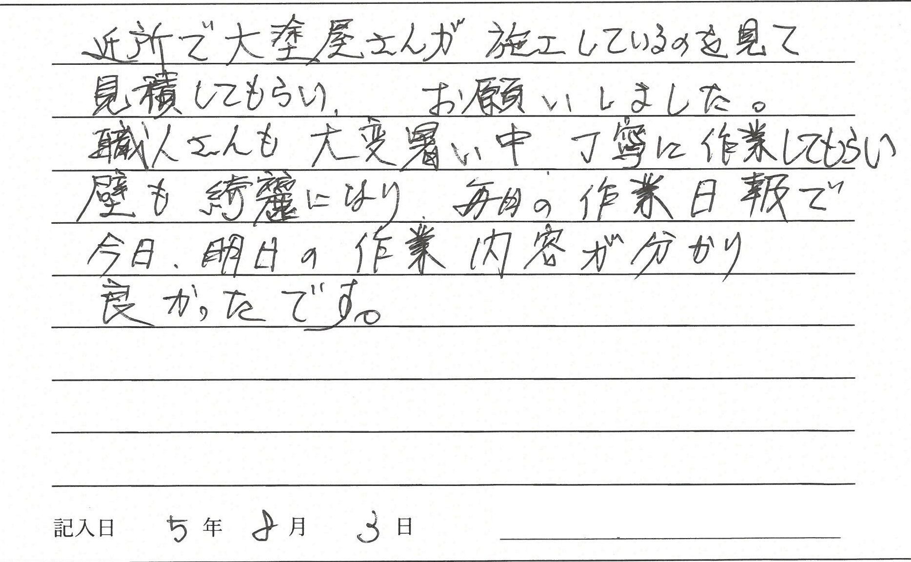 岡山市 A様