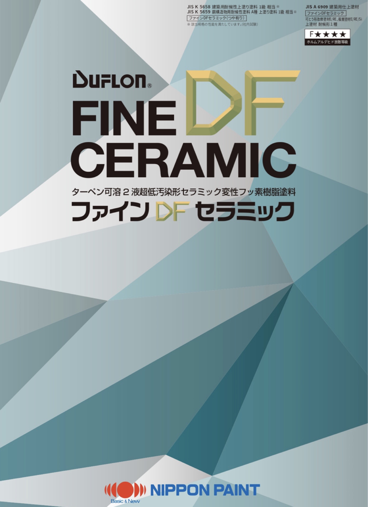 DF塗料に変わりました！