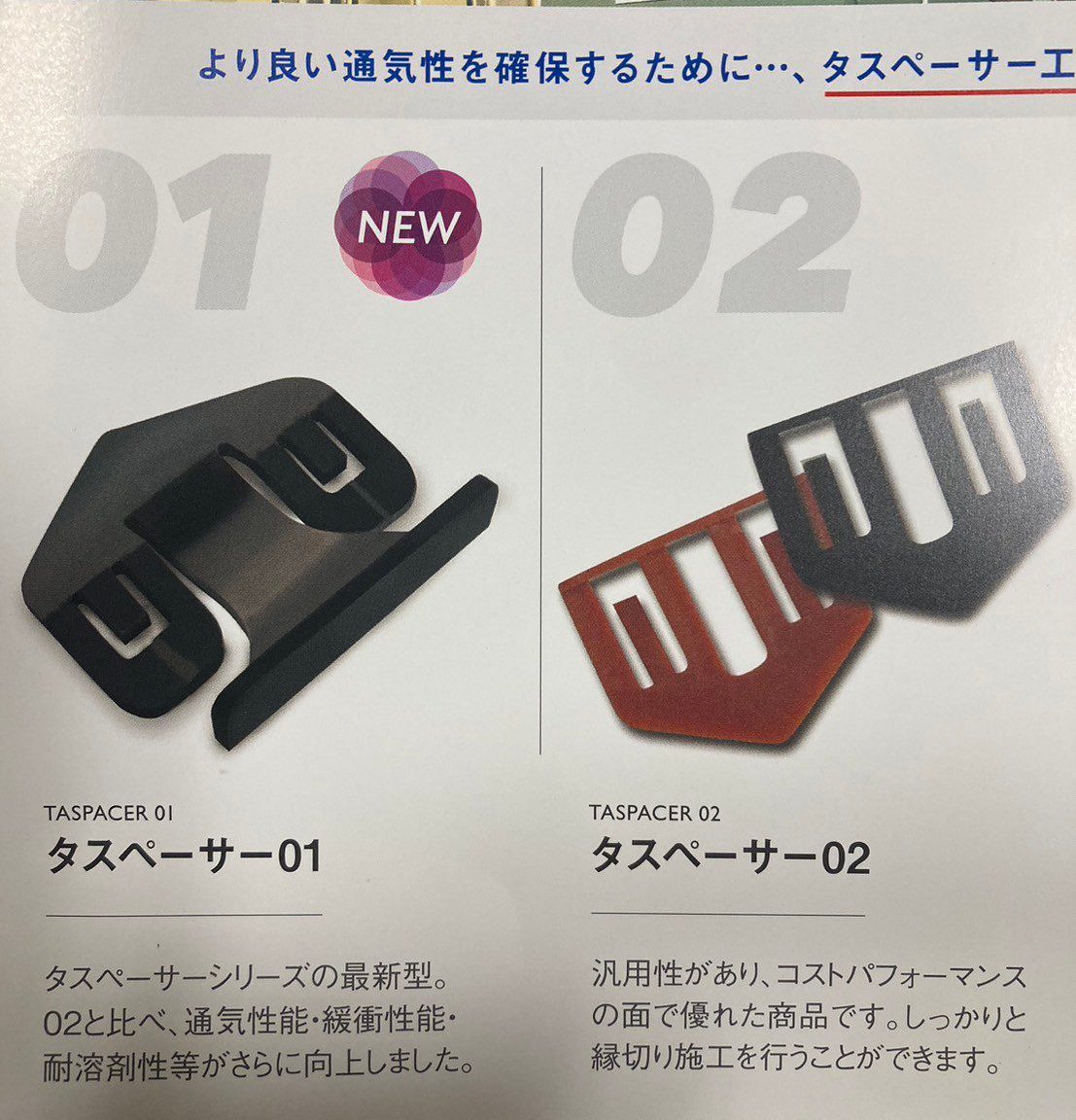 タスペーサー、縁切りって何？